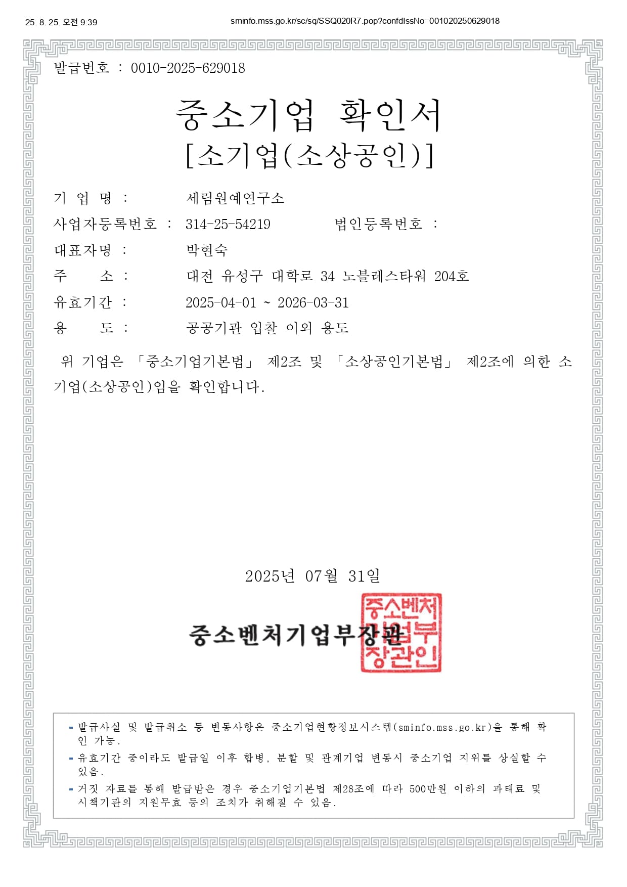 중소기업 확인서